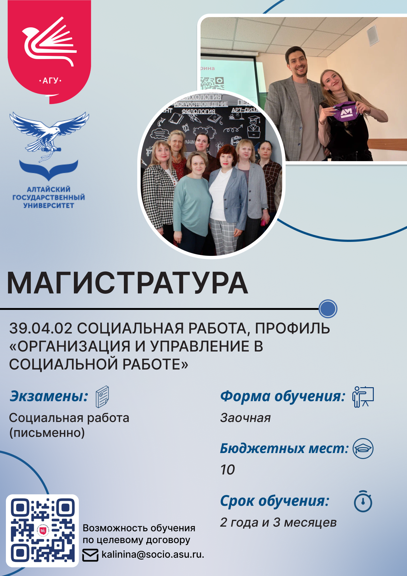 Алтайский государственный университет приглашает!.