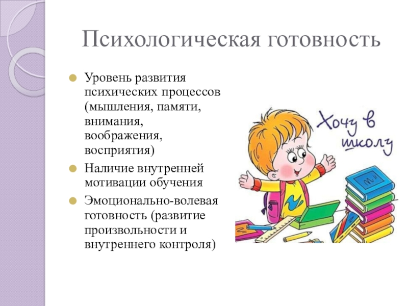 План работы психолога с будущими первоклассниками